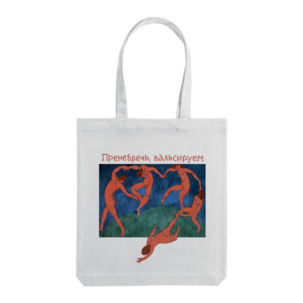 Холщовая сумка «Пренебречь, вальсируем»