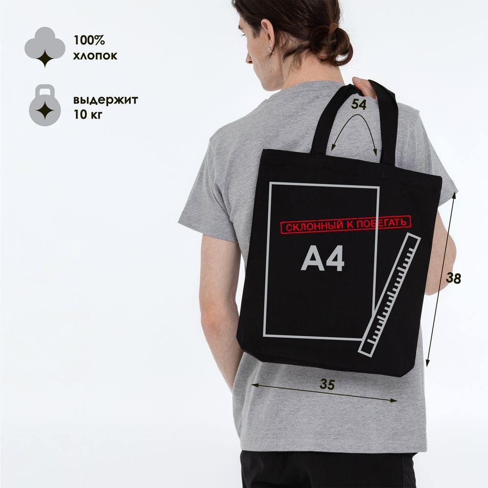 Холщовая сумка «Склонный к побегать»