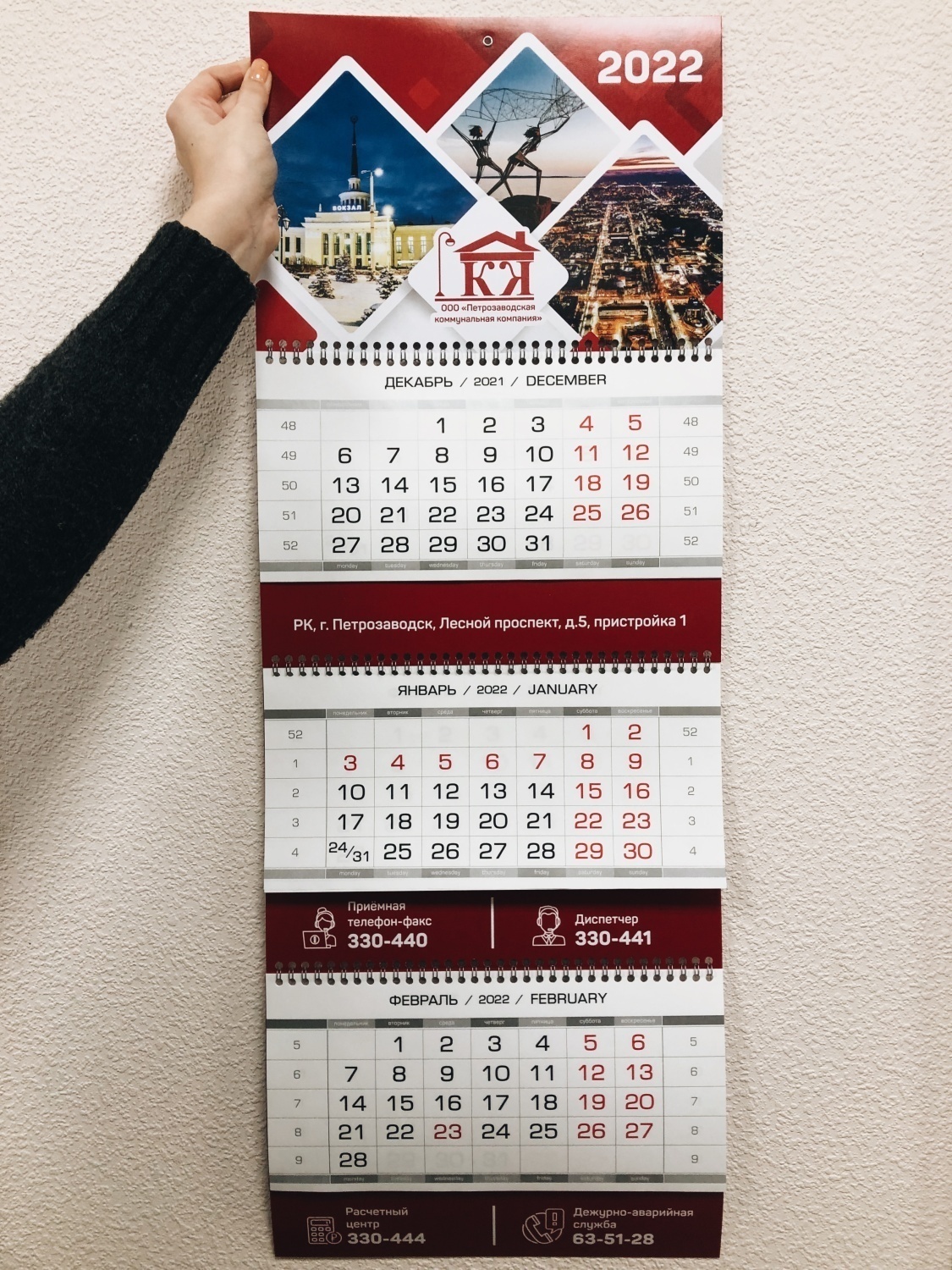 Календарь Трио Стандарт 297 x 210 мм